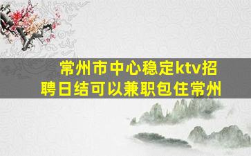 北海夜总会招聘
